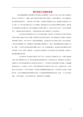 高二数学 数学素材家欧几里德的故事素材