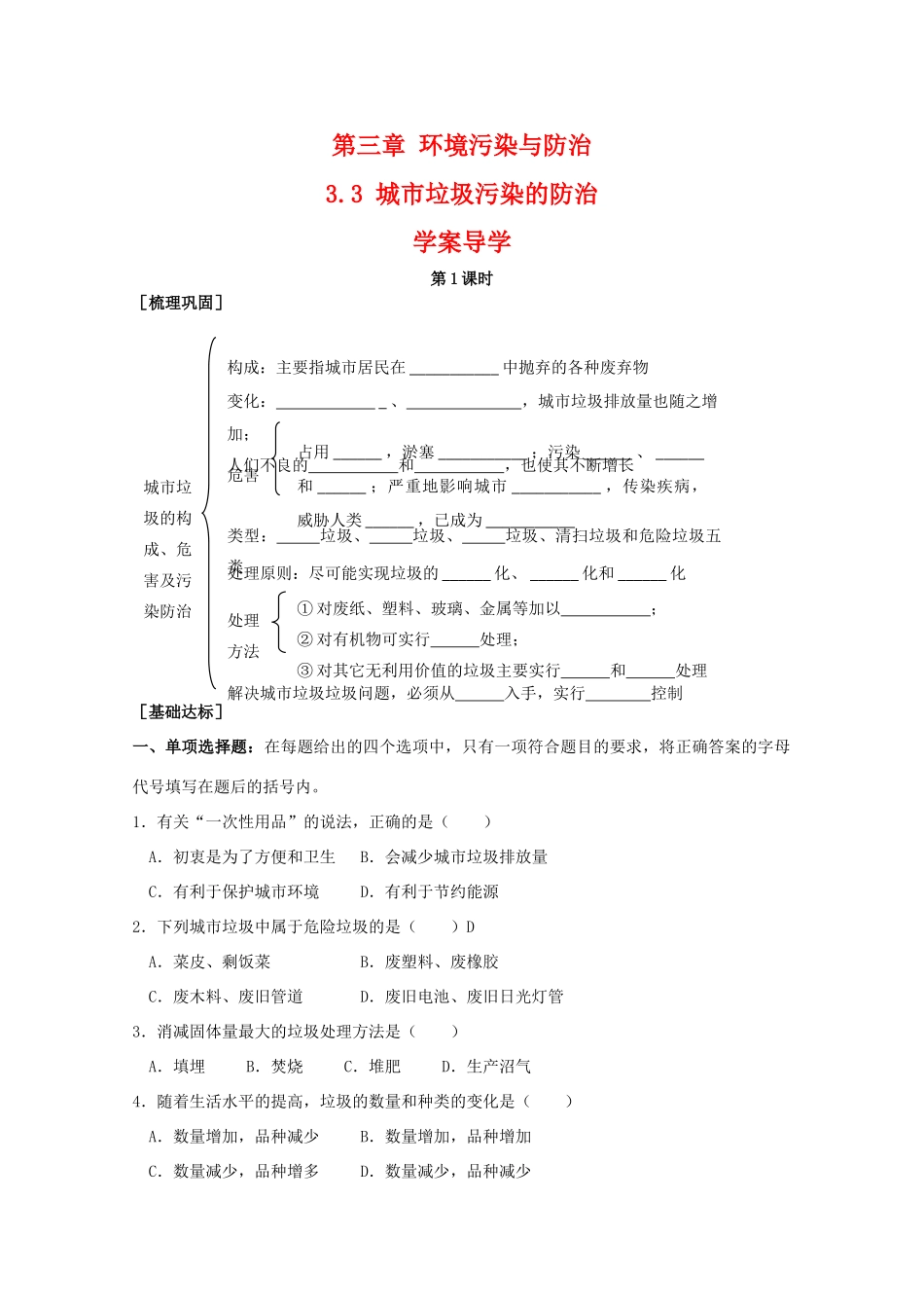 高二地理：3.3《城市垃圾污染的防治》学案 鲁教版选修6_第1页