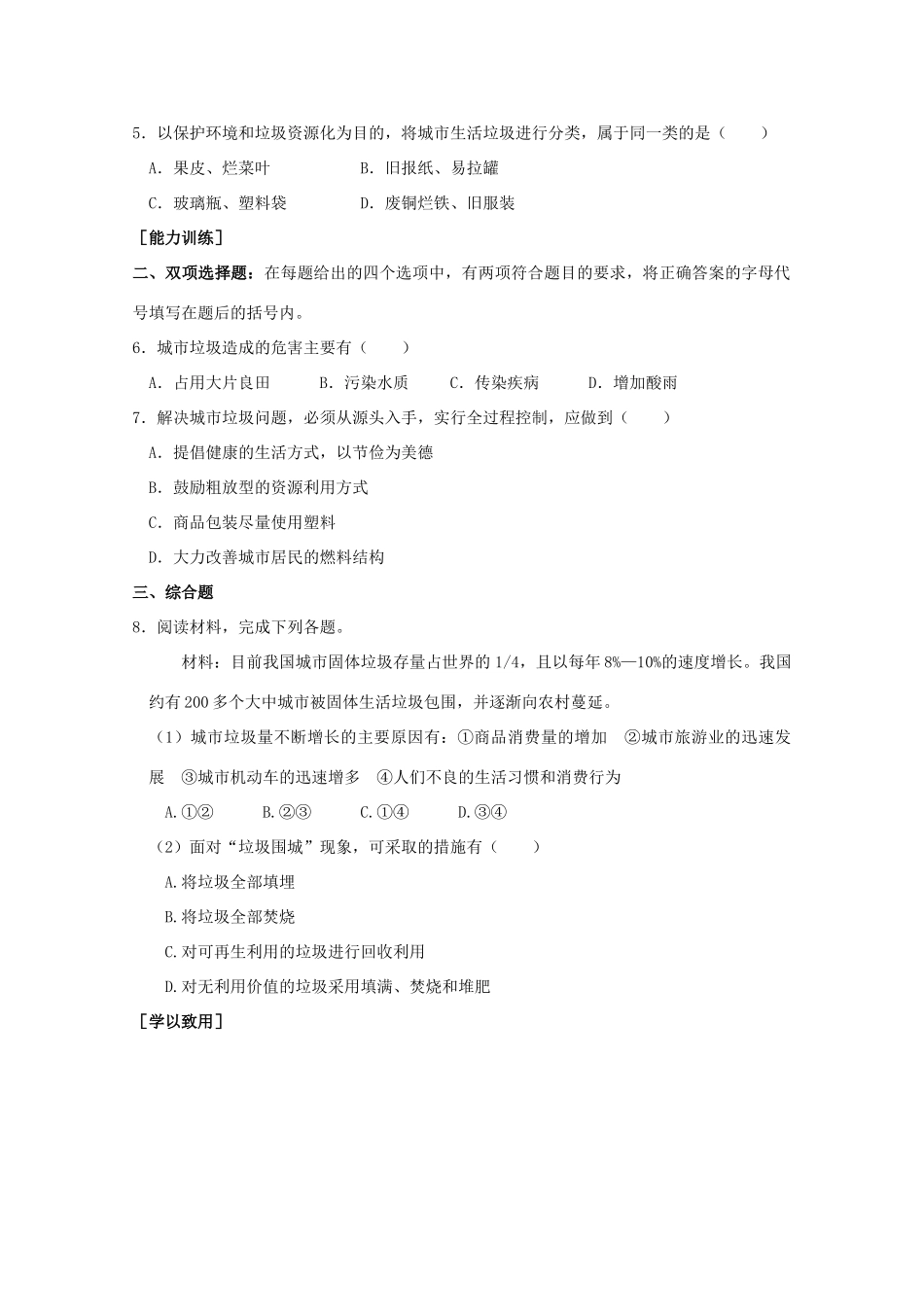 高二地理：3.3《城市垃圾污染的防治》学案 鲁教版选修6_第2页