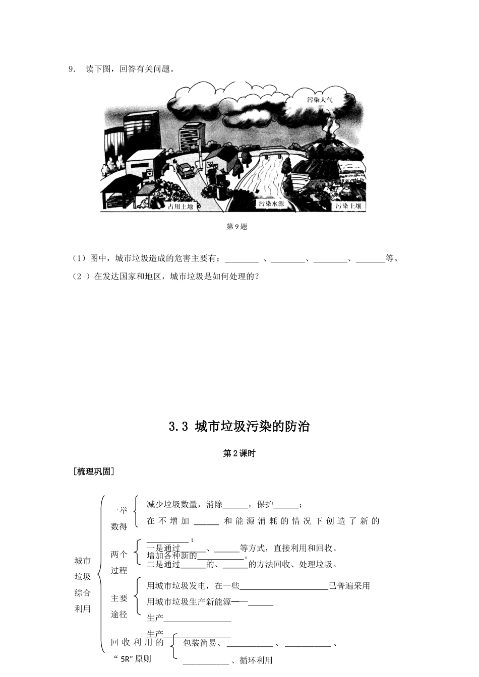 高二地理：3.3《城市垃圾污染的防治》学案 鲁教版选修6_第3页