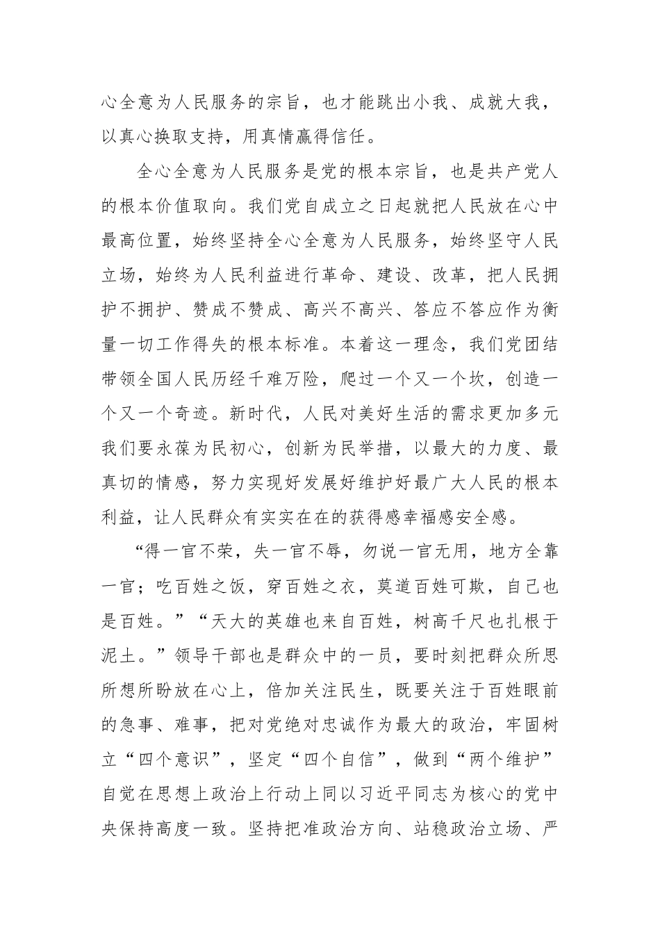 【星辰在线】始终坚持以百姓心为心_第2页