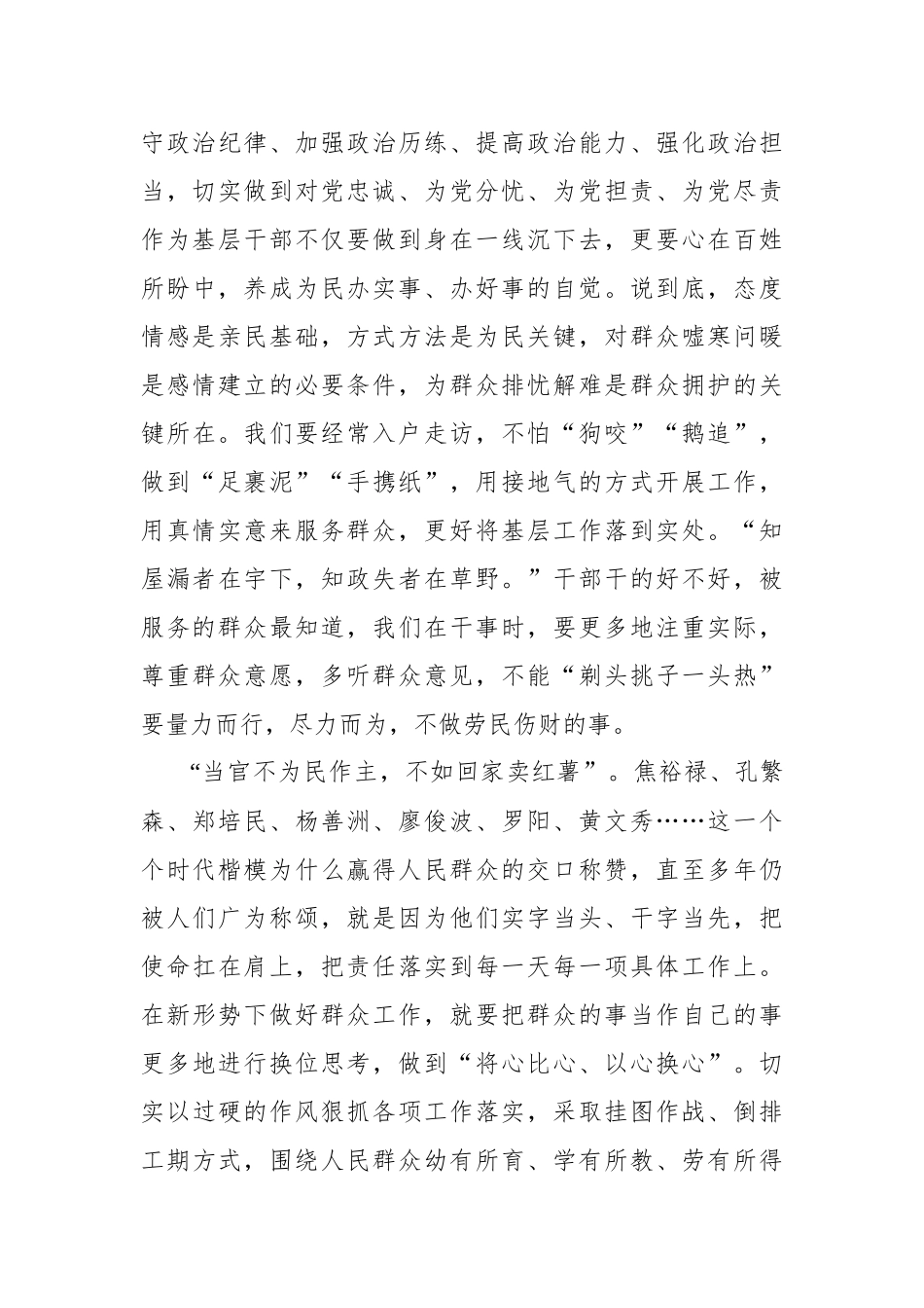 【星辰在线】始终坚持以百姓心为心_第3页