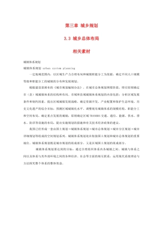 高二地理：3.3《城镇总体布局》素材 中图版选修4