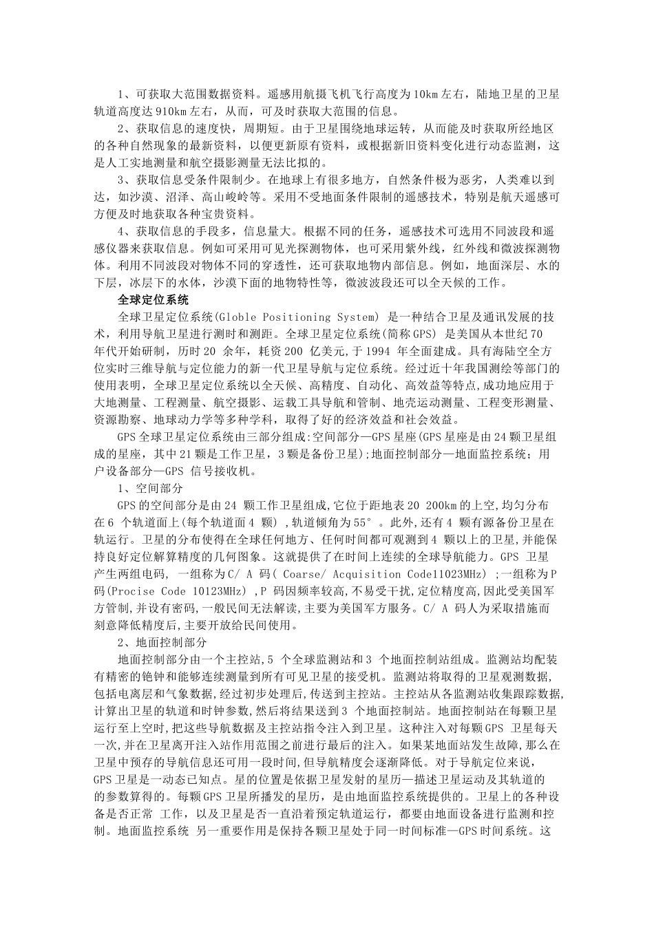 高二地理：3.3《地理信息技术与防灾减灾》素材 中图版选修5_第2页