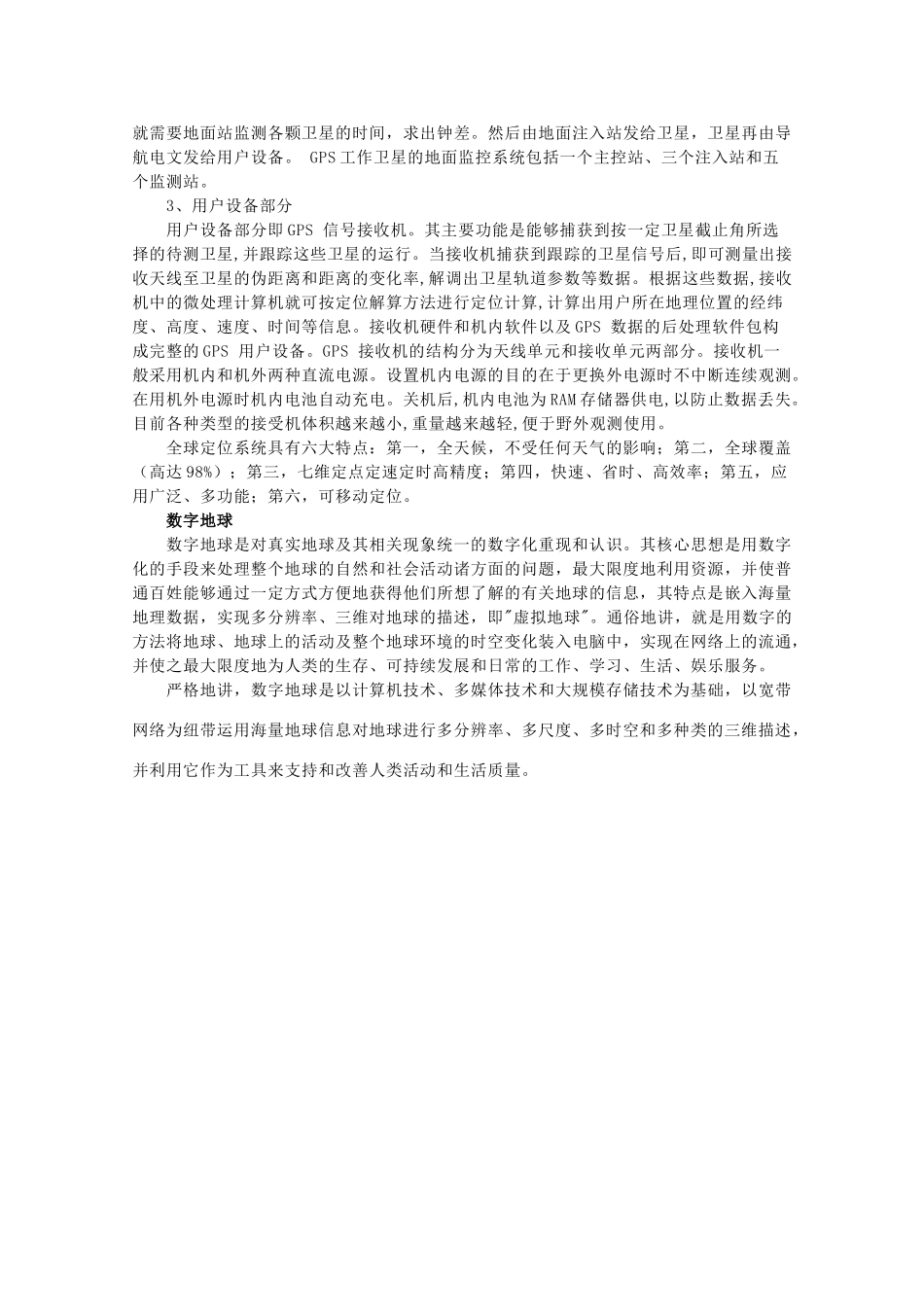 高二地理：3.3《地理信息技术与防灾减灾》素材 中图版选修5_第3页