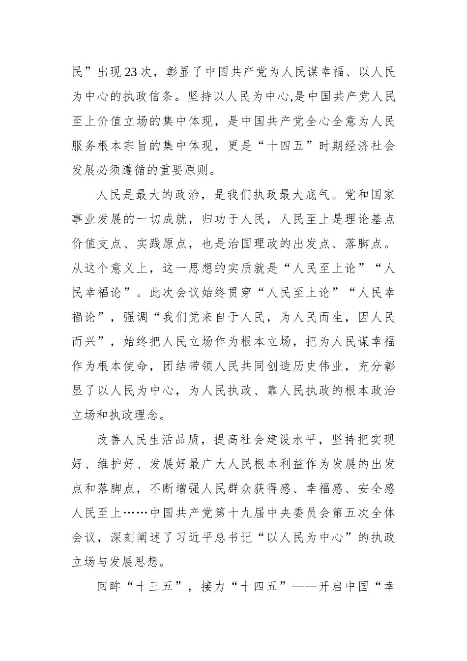 【浙江在线】【地评线】“十四五”：描绘“人民至上”幸福蓝图_第2页