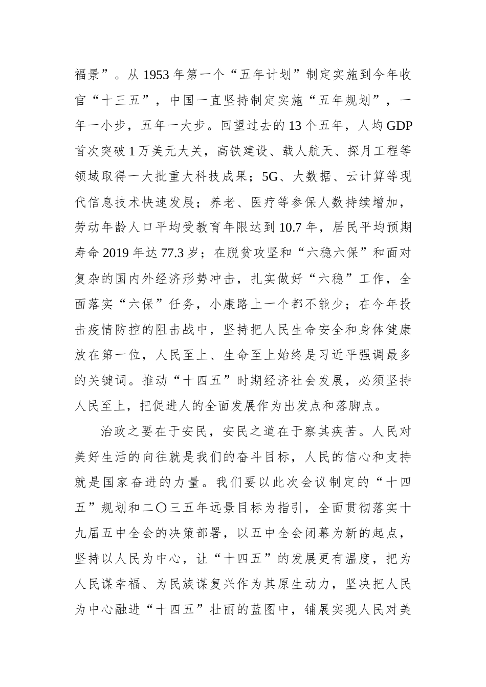 【浙江在线】【地评线】“十四五”：描绘“人民至上”幸福蓝图_第3页