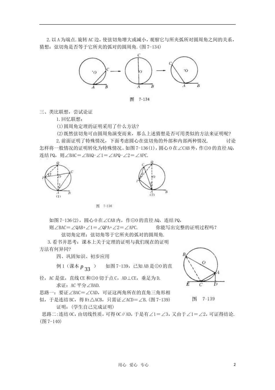 高二数学 弦切角的性质 学案 新人教版选修4-1_第2页