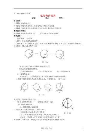 高二数学 弦切角的性质 学案 新人教版选修4-1