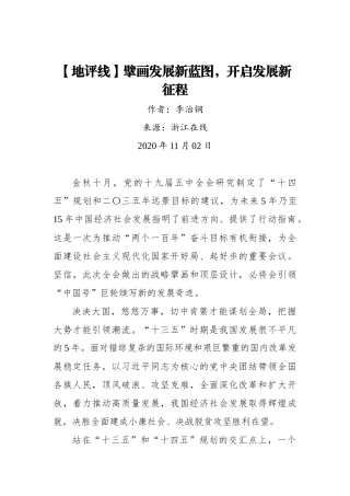 【浙江在线】【地评线】擘画发展新蓝图，开启发展新征程