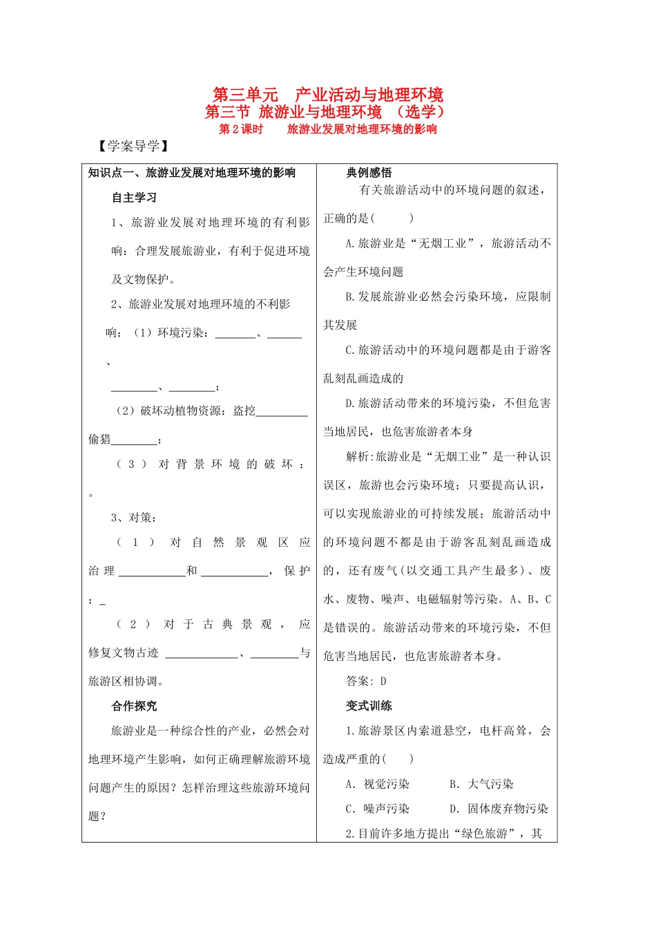 高二地理：3.3《旅游业与地理环境（选学）》学案 鲁教版必修2_第1页
