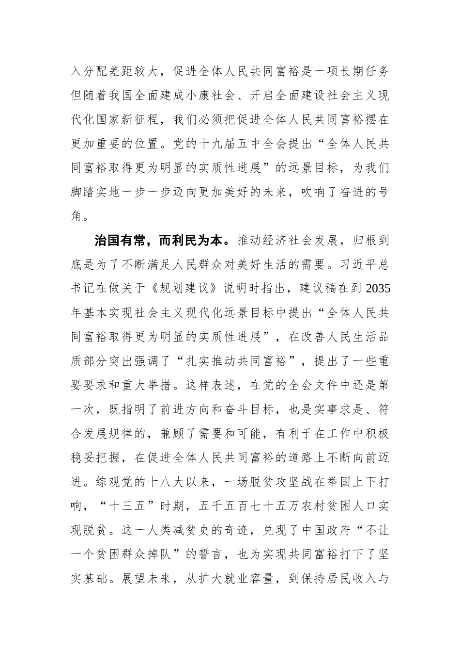 【浙江在线】【地评线】潮评｜吹响奋进号角迈向全体人民共同富裕的康庄大道_第2页