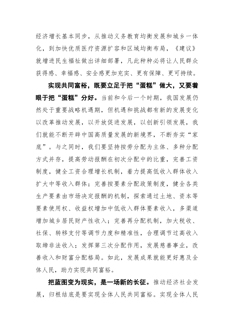 【浙江在线】【地评线】潮评｜吹响奋进号角迈向全体人民共同富裕的康庄大道_第3页