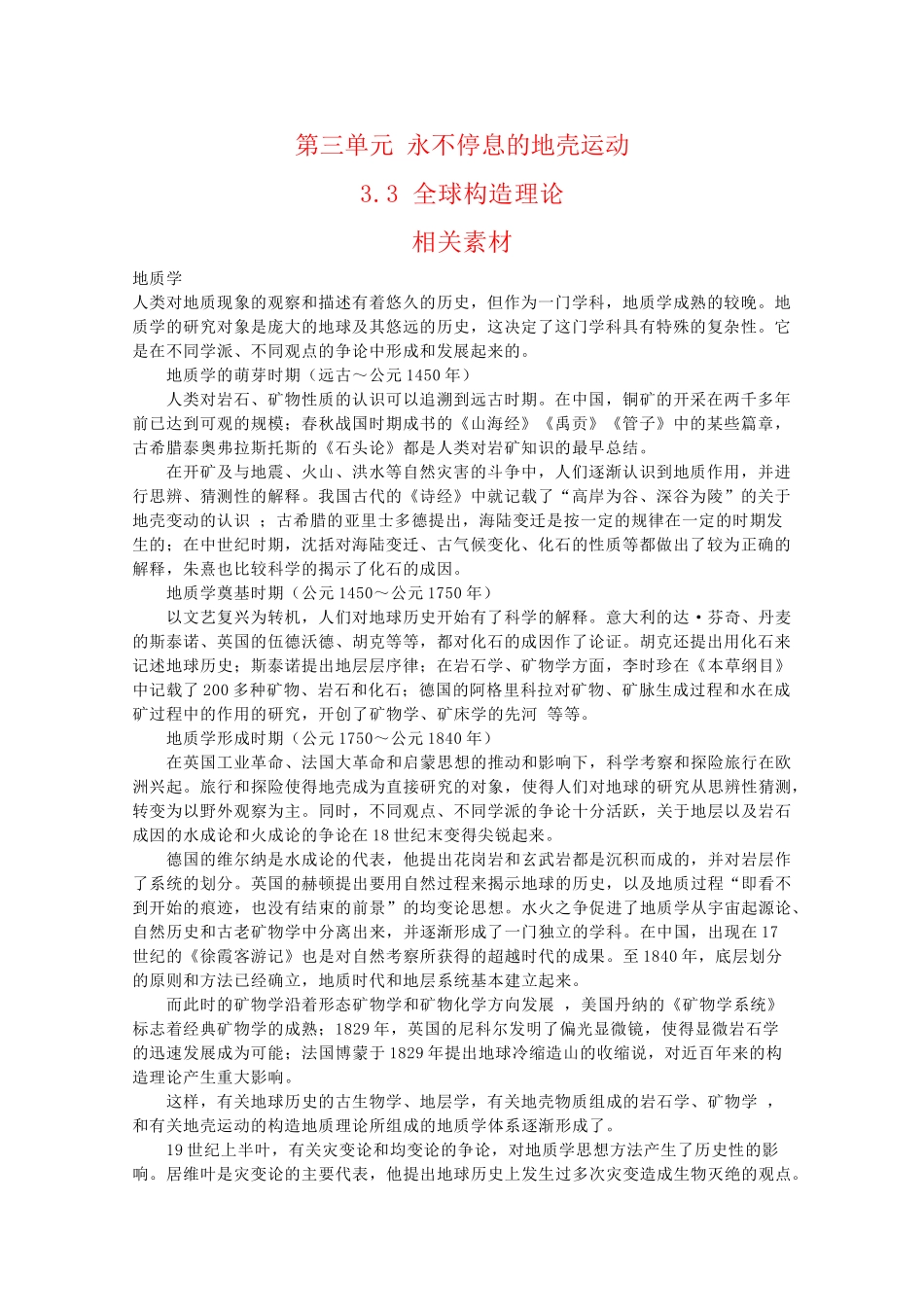 高二地理：3.3《全球构造理论》素材鲁教版_第1页
