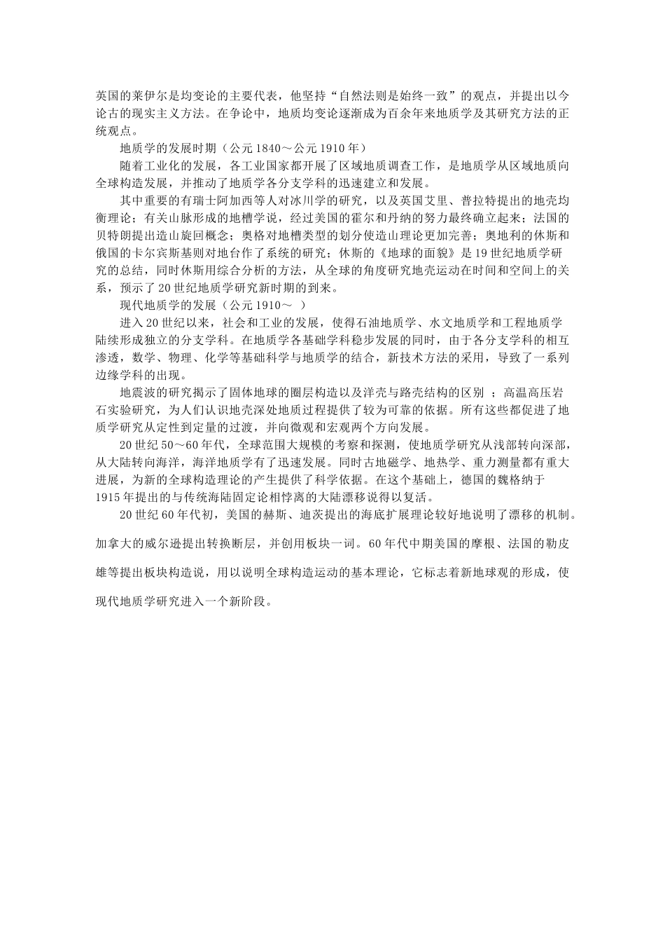 高二地理：3.3《全球构造理论》素材鲁教版_第2页