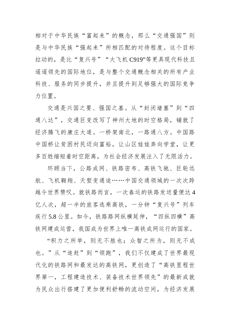 【浙江在线】【地评线】潮评｜建设交通强国，让流动中国充满蓬勃发展活力_第2页