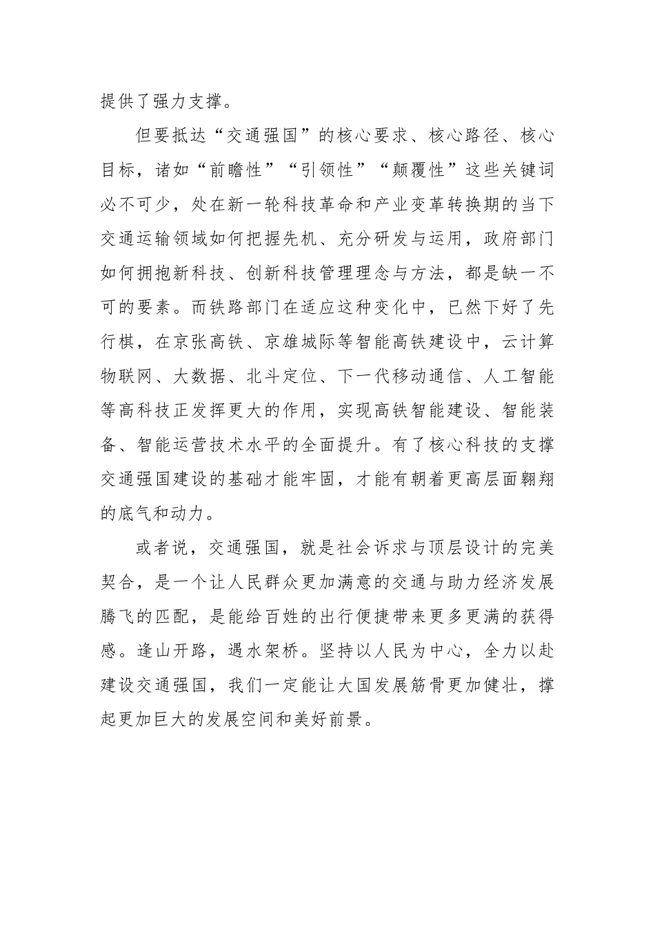 【浙江在线】【地评线】潮评｜建设交通强国，让流动中国充满蓬勃发展活力_第3页