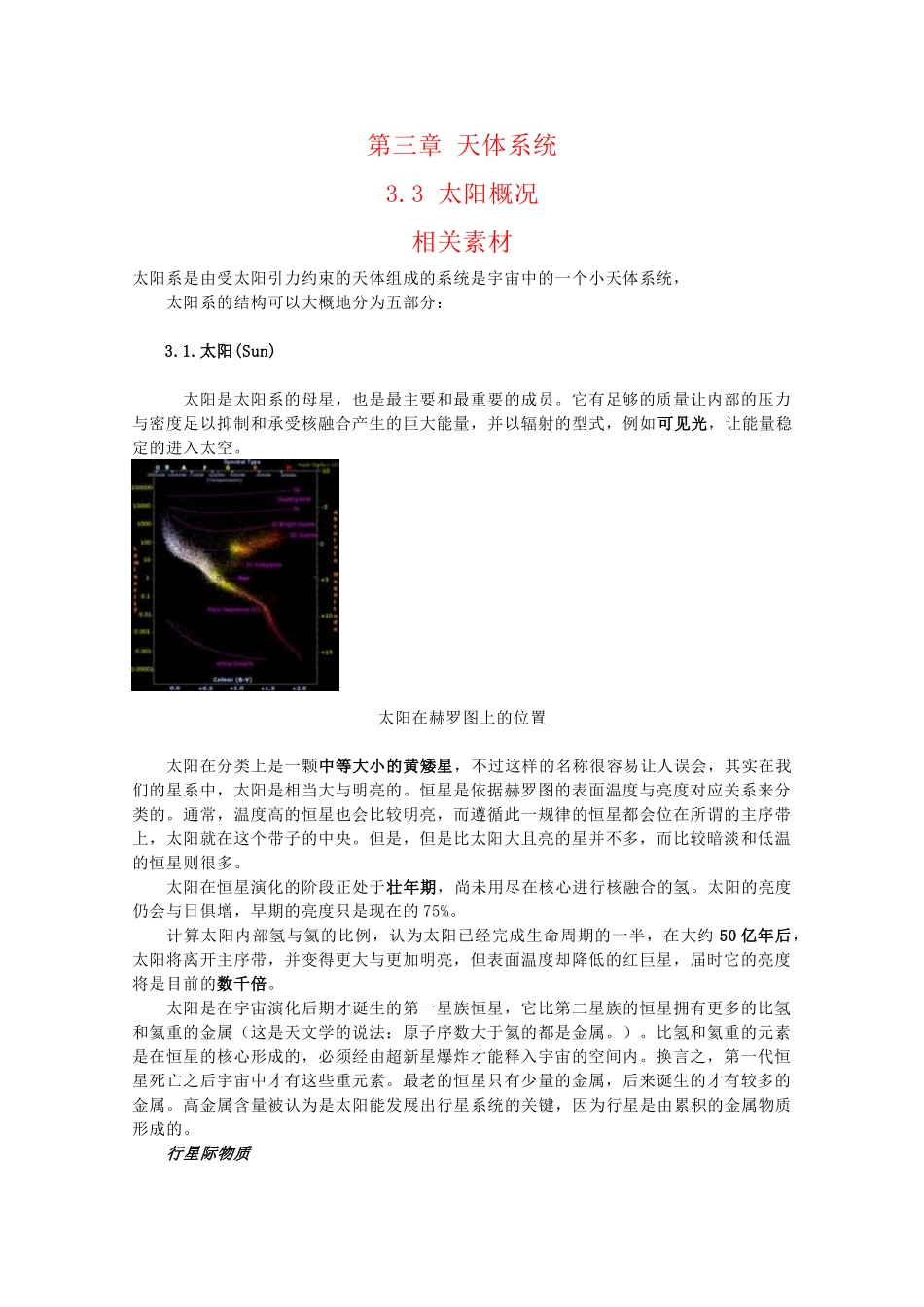 高二地理：3.3《太阳概况》素材湘教版_第1页