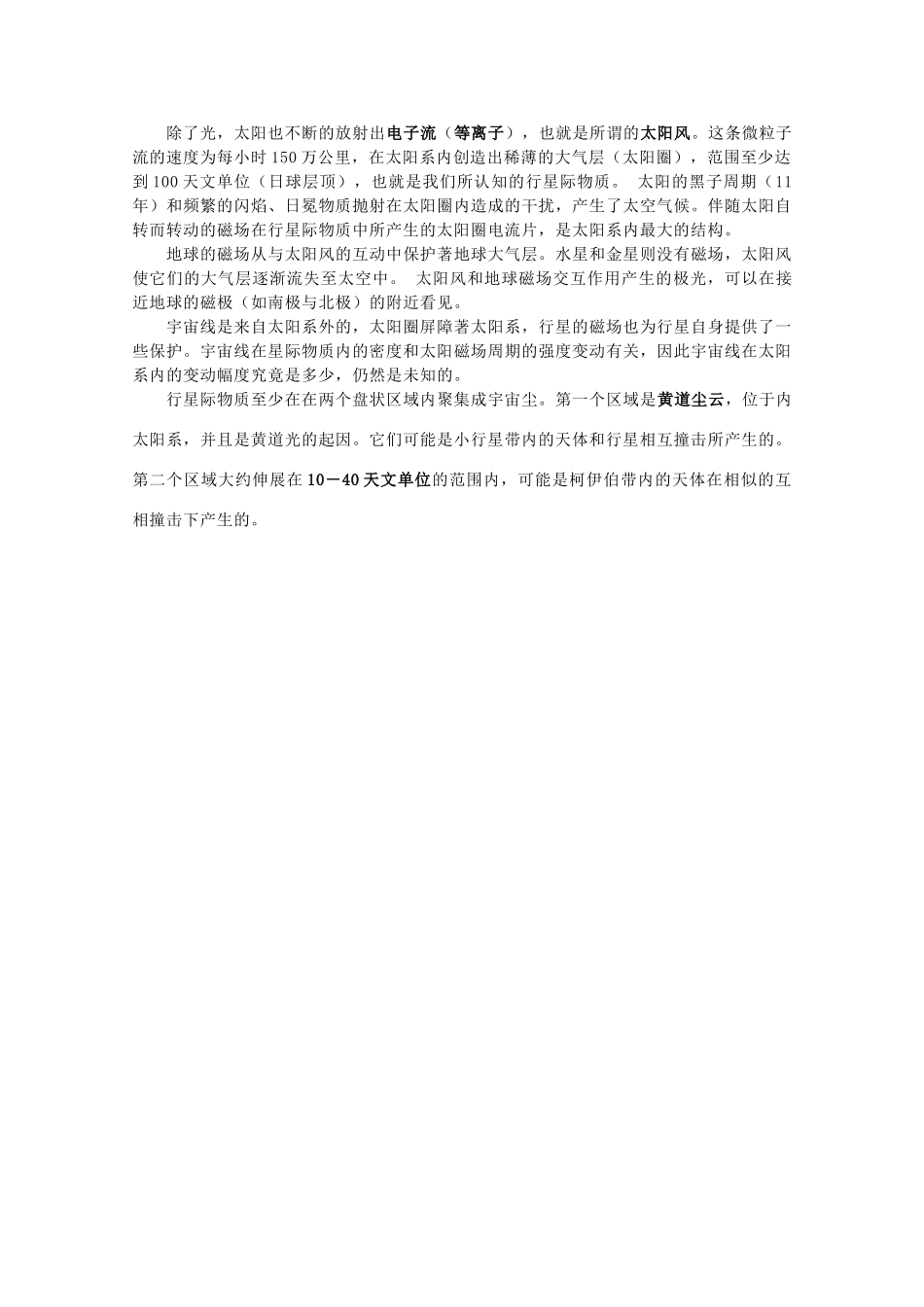 高二地理：3.3《太阳概况》素材湘教版_第2页