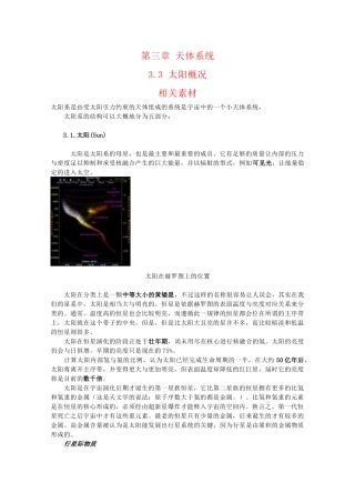 高二地理：3.3《太阳概况》素材湘教版