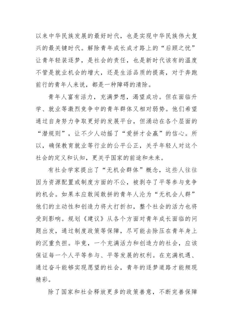 【浙江在线】【地评线】潮评｜解除“后顾之忧”，让青年轻装逐梦_第2页