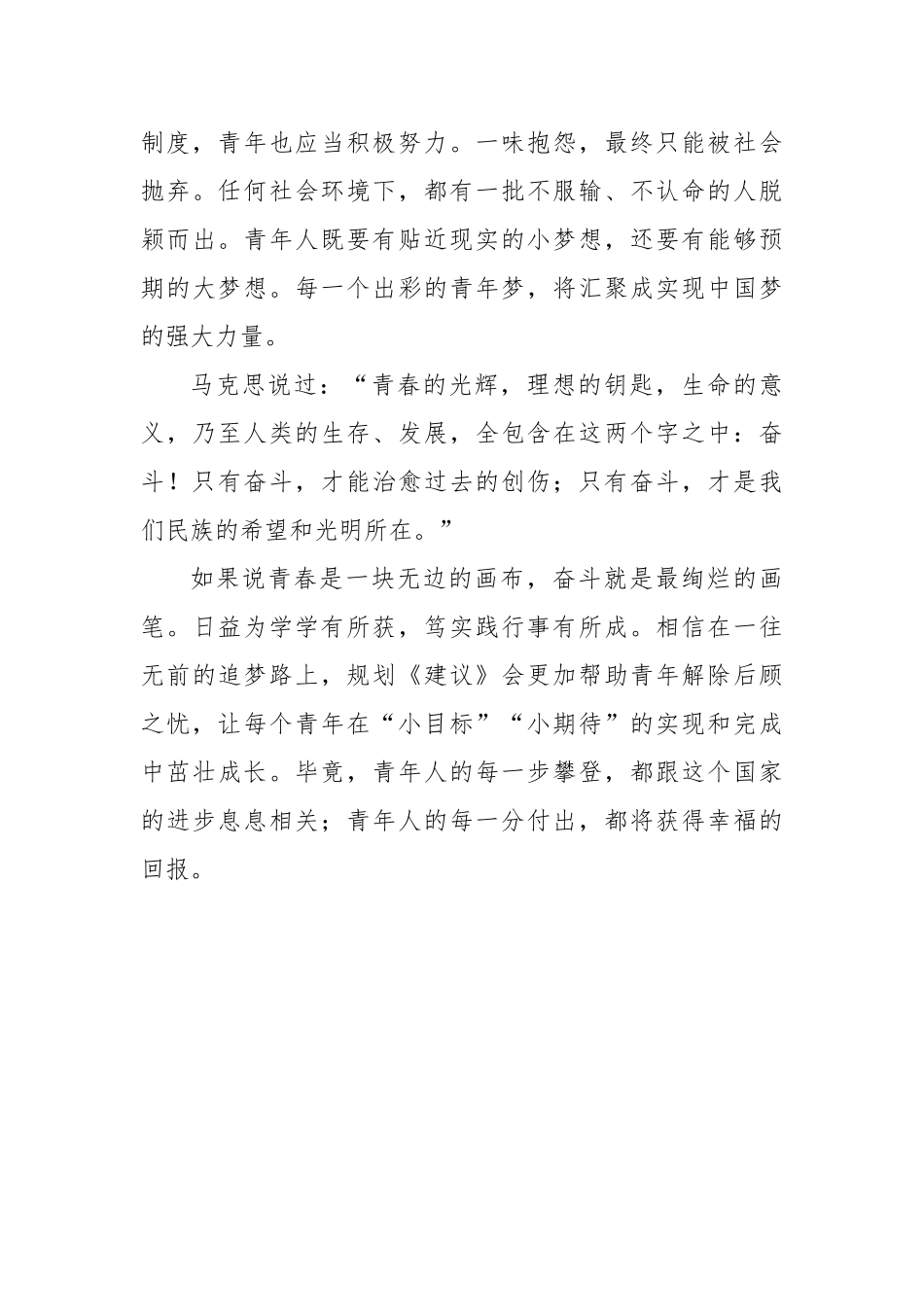 【浙江在线】【地评线】潮评｜解除“后顾之忧”，让青年轻装逐梦_第3页