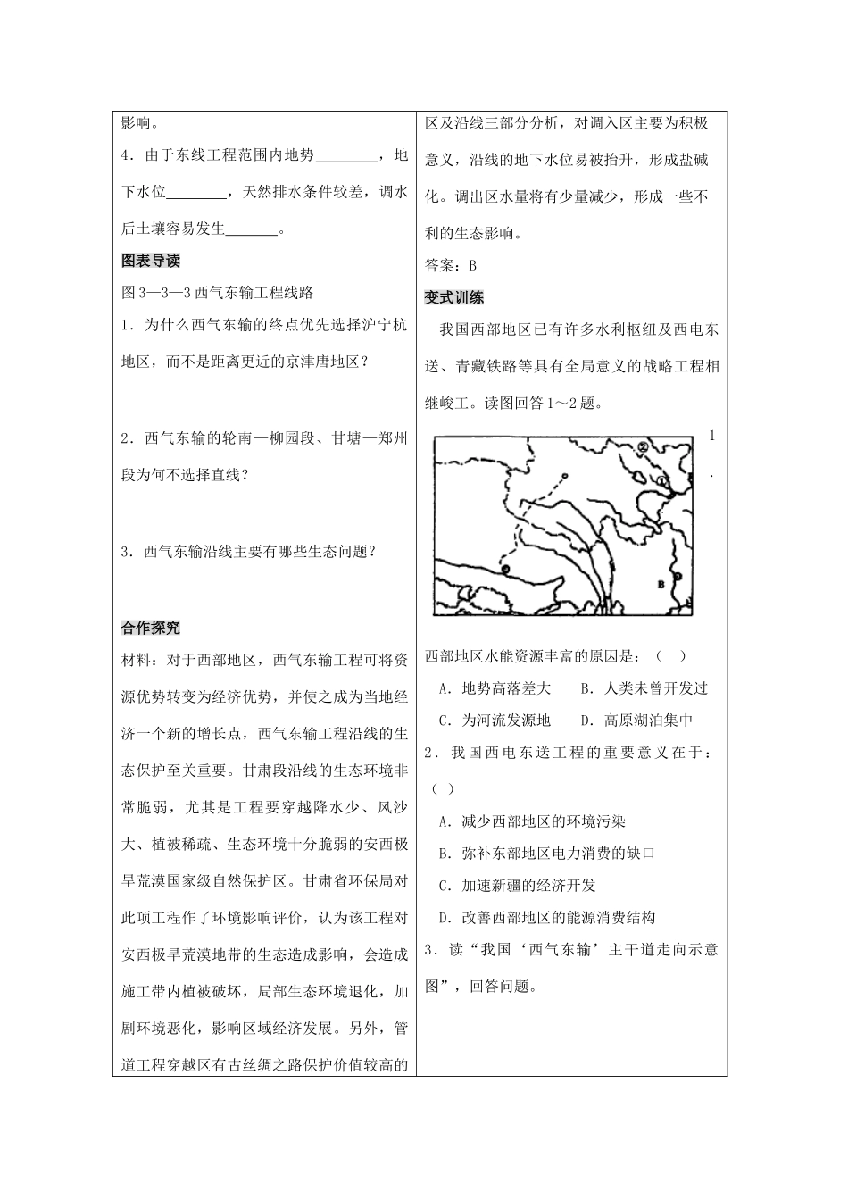 高二地理：3.3《资源的跨区域调配――以南水北调为例》第二课时 学案 鲁教版必修3_第2页