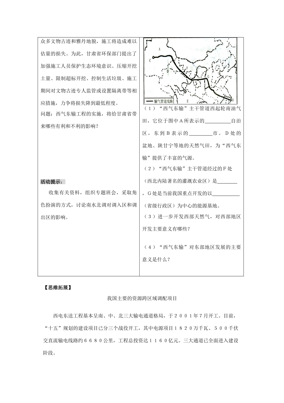 高二地理：3.3《资源的跨区域调配――以南水北调为例》第二课时 学案 鲁教版必修3_第3页