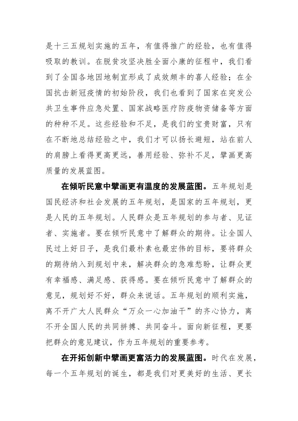 【浙江在线】【地评线】潮评｜解锁重要密码擘画宏伟蓝图_第2页