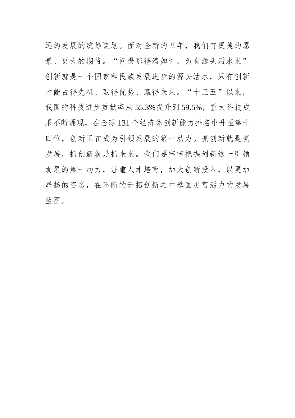 【浙江在线】【地评线】潮评｜解锁重要密码擘画宏伟蓝图_第3页