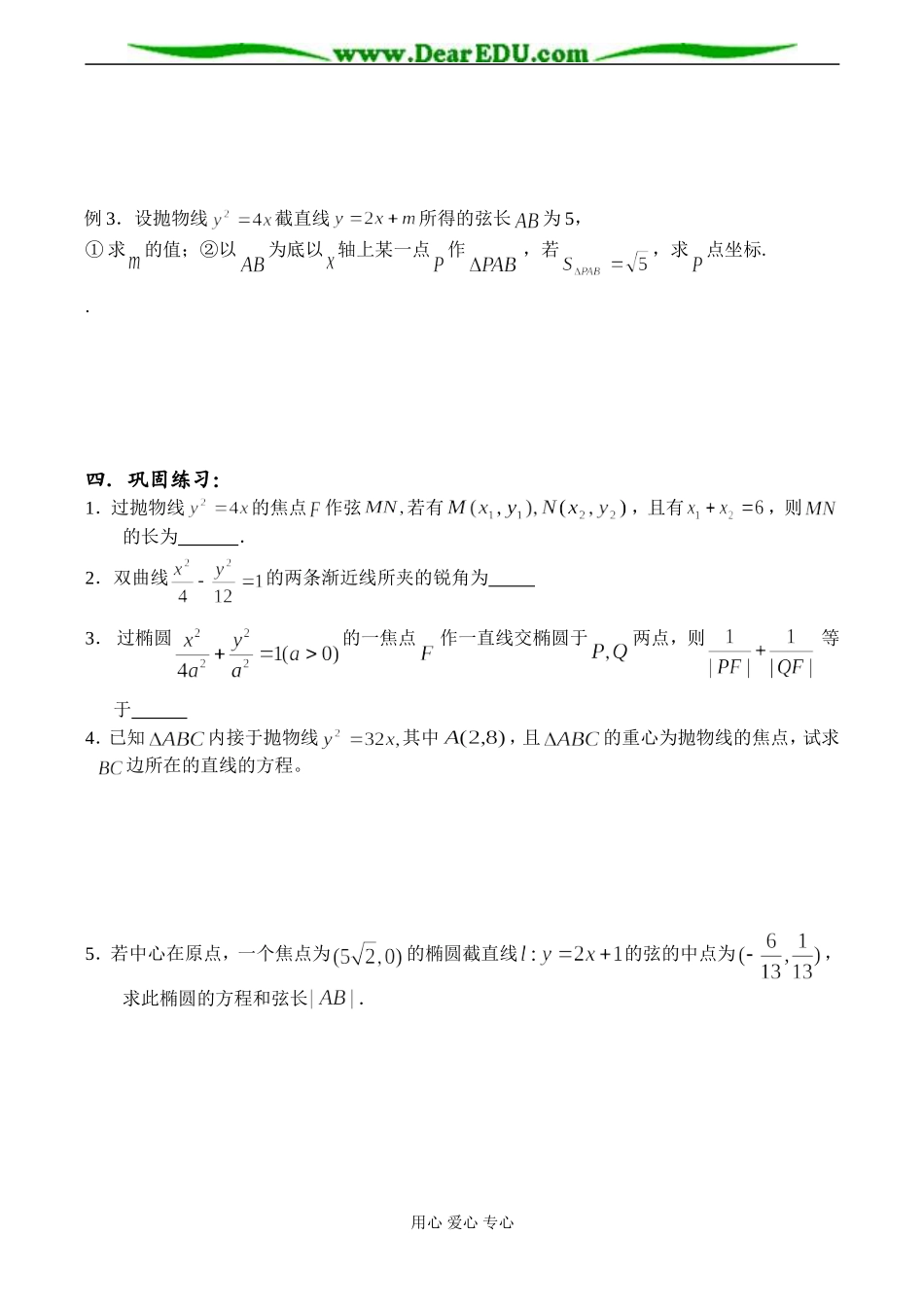 高二数学 圆锥曲线与直线学案_第2页