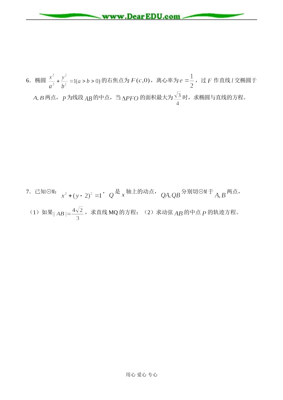 高二数学 圆锥曲线与直线学案_第3页