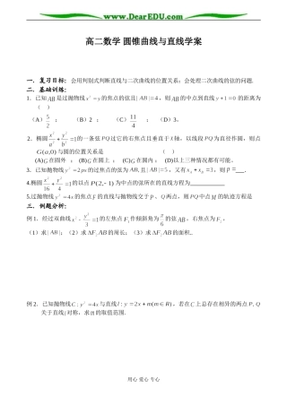高二数学 圆锥曲线与直线学案