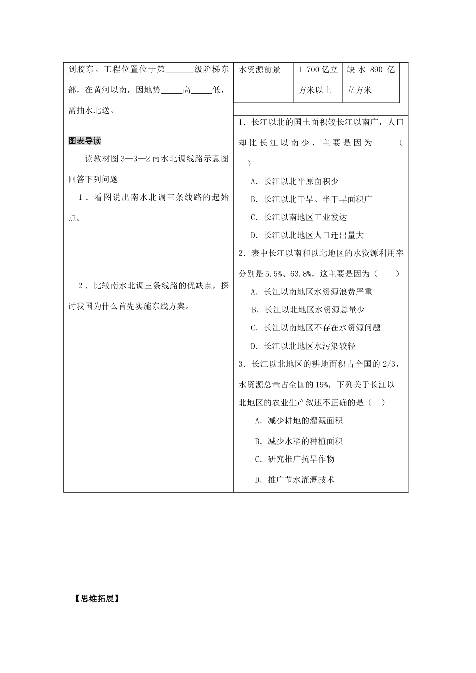 高二地理：3.3《资源的跨区域调配――以南水北调为例》第一课时 学案 鲁教版必修3_第3页