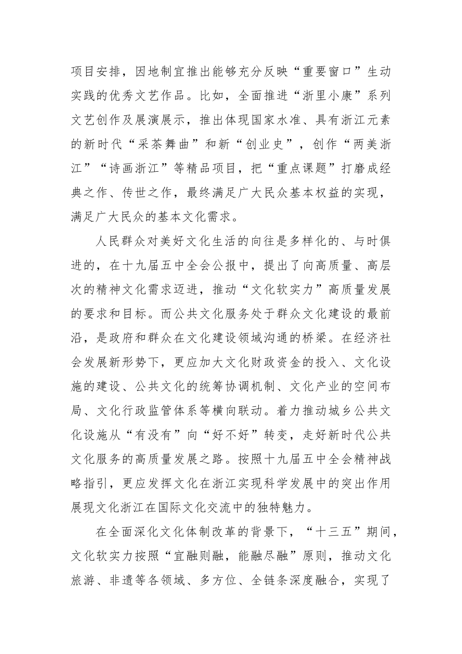 【浙江在线】【地评线】潮评｜聚焦高质量发展，提高文化软实力_第2页