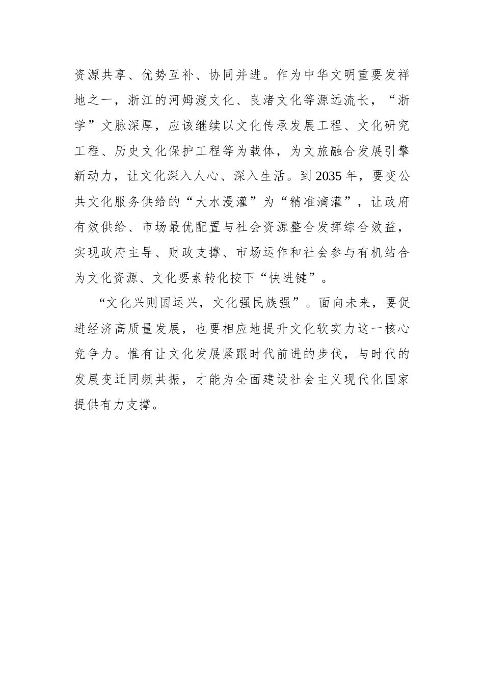 【浙江在线】【地评线】潮评｜聚焦高质量发展，提高文化软实力_第3页