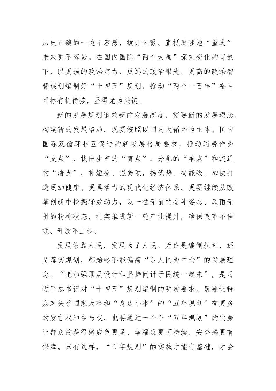 【浙江在线】【地评线】潮评｜立足新起点迈向新征程_第2页