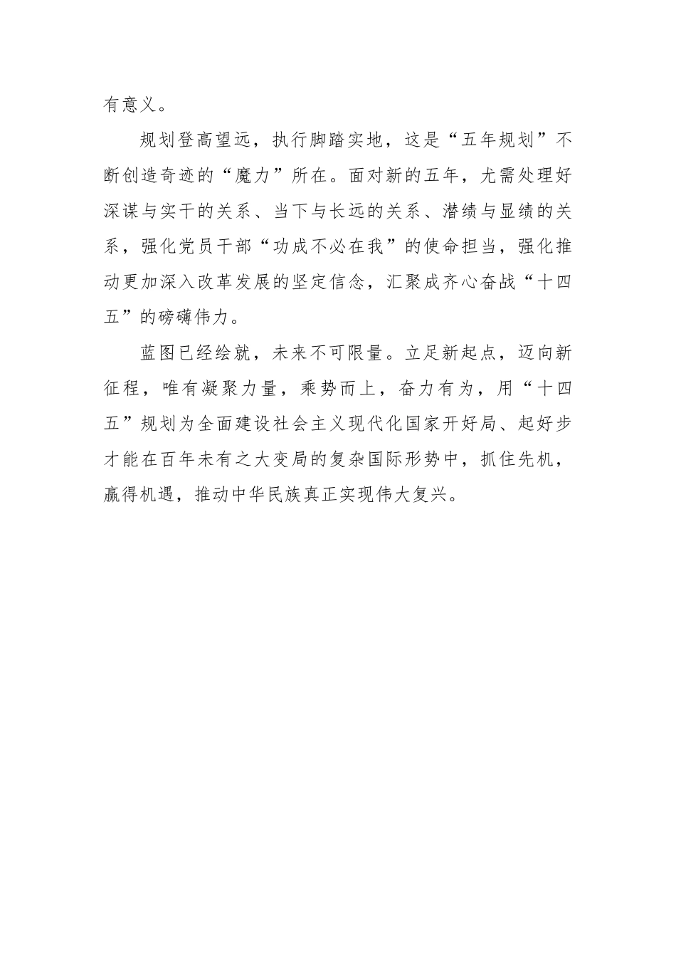 【浙江在线】【地评线】潮评｜立足新起点迈向新征程_第3页