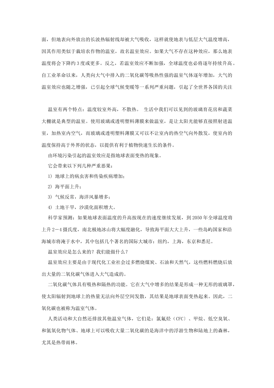 高二地理：3.3《自然灾害与人类活动》相关素材（鲁教版选修5）_第2页