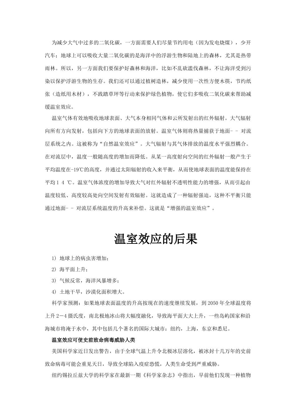 高二地理：3.3《自然灾害与人类活动》相关素材（鲁教版选修5）_第3页