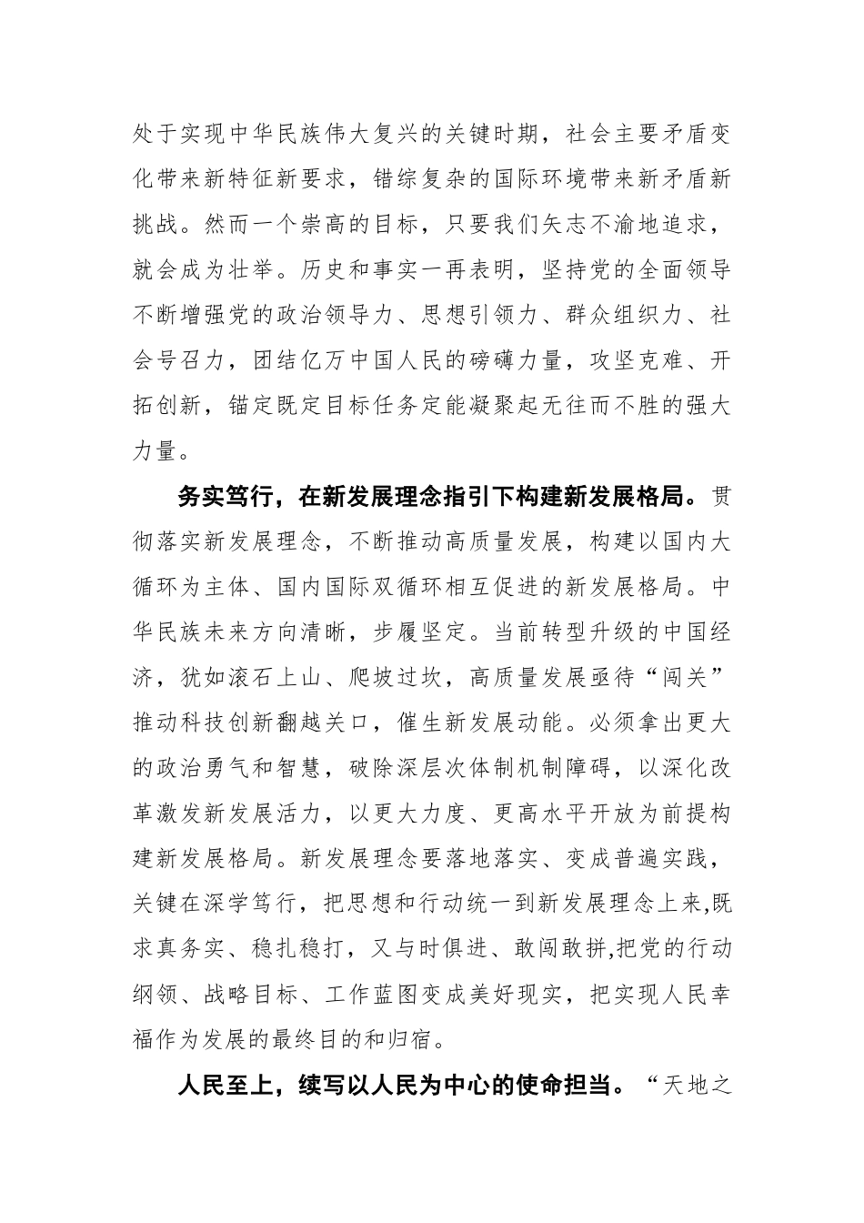 【浙江在线】【地评线】潮评｜为实现人民美好生活愿景奋楫争先_第2页