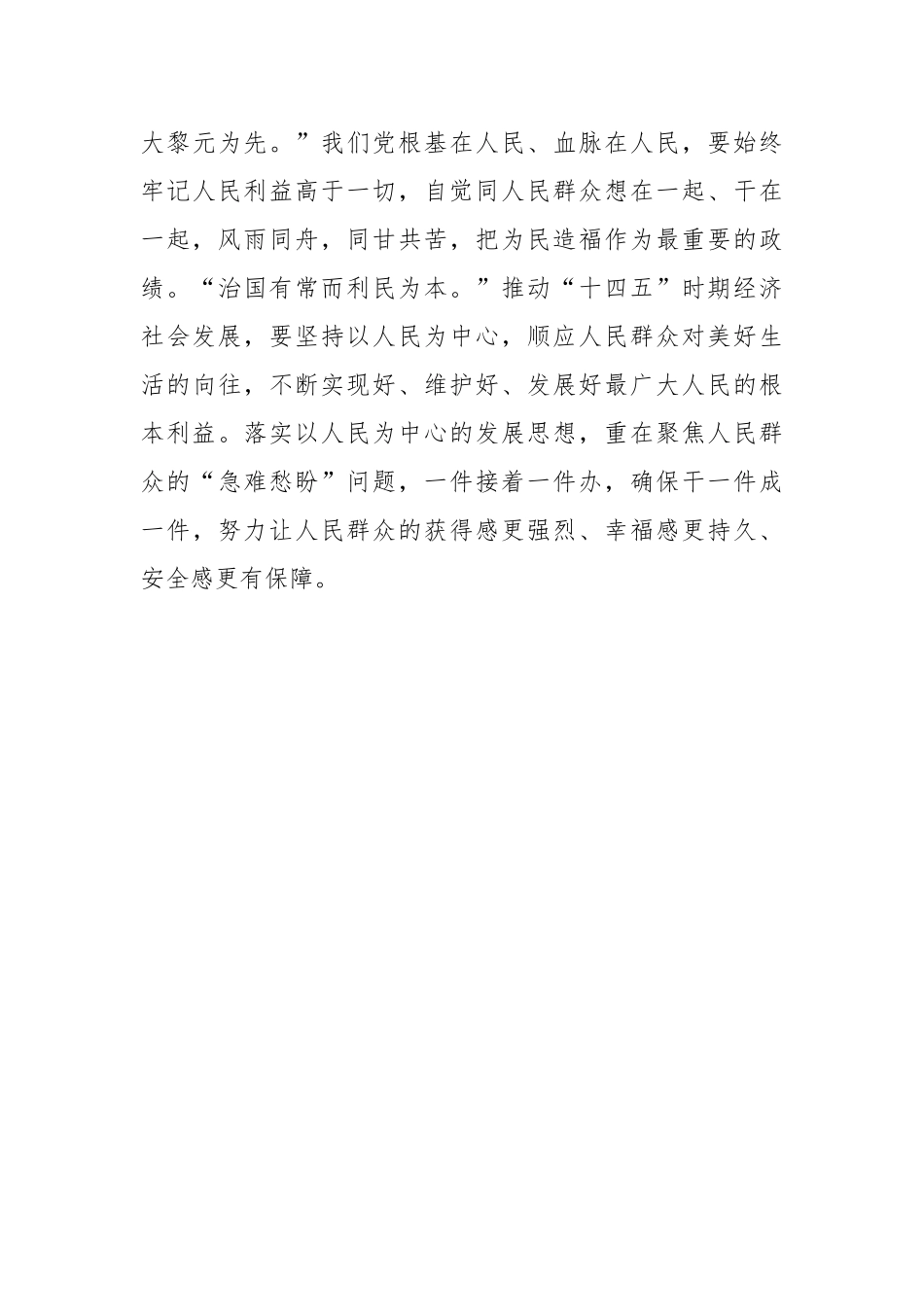 【浙江在线】【地评线】潮评｜为实现人民美好生活愿景奋楫争先_第3页
