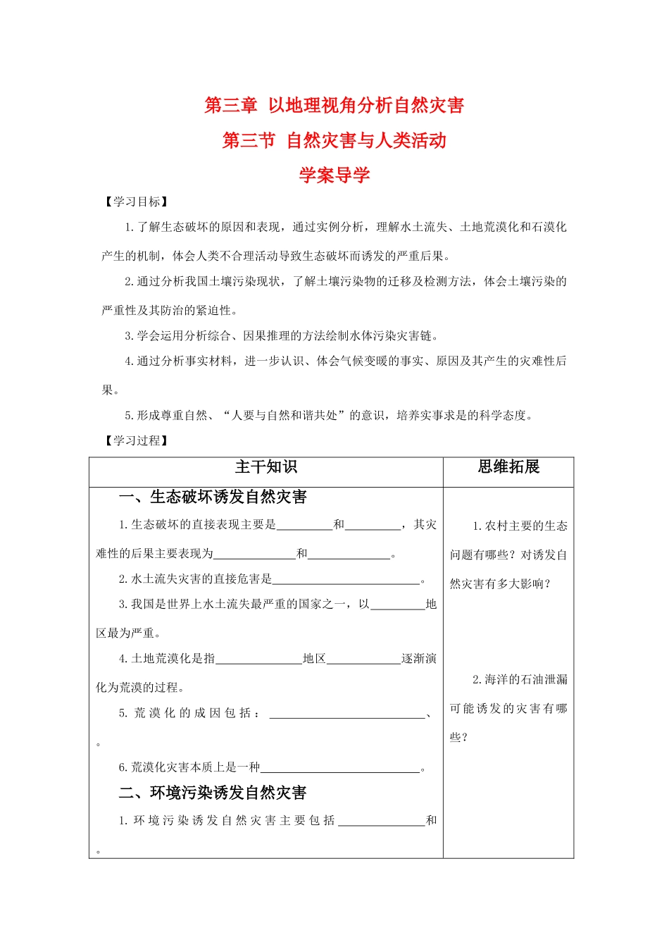 高二地理：3.3《自然灾害与人类活动》学案鲁教版选修5_第1页