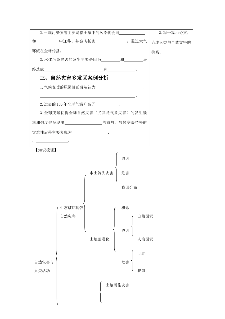 高二地理：3.3《自然灾害与人类活动》学案鲁教版选修5_第2页