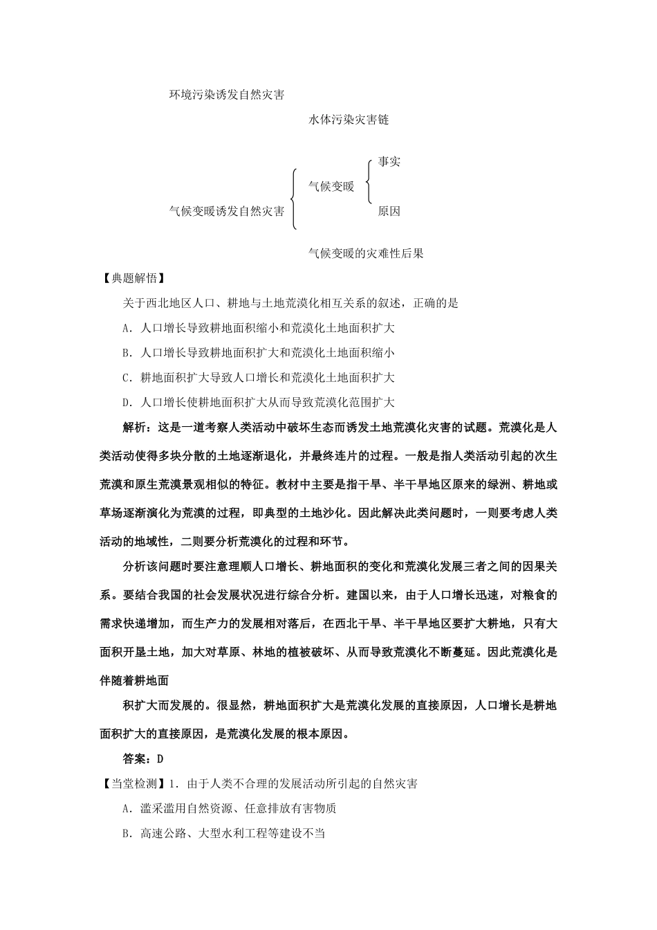 高二地理：3.3《自然灾害与人类活动》学案鲁教版选修5_第3页