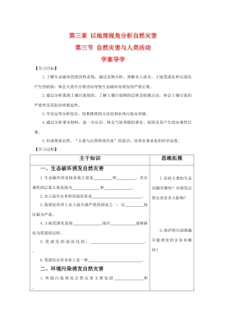 高二地理：3.3《自然灾害与人类活动》学案鲁教版选修5