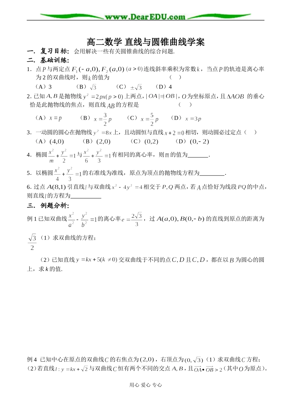 高二数学 直线与圆锥曲线学案_第1页