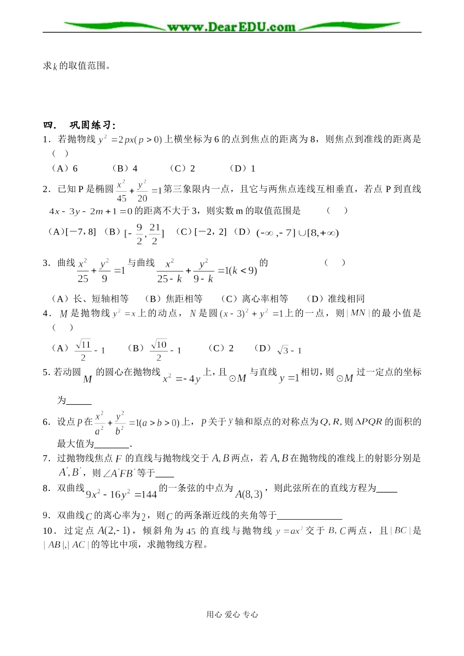 高二数学 直线与圆锥曲线学案_第2页