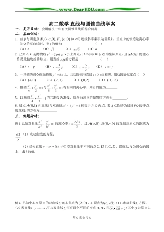 高二数学 直线与圆锥曲线学案