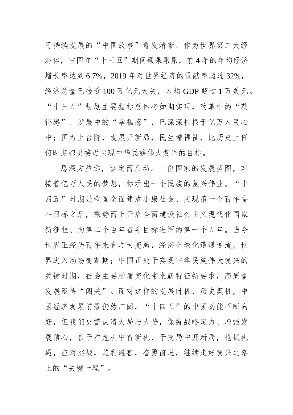 【浙江在线】【地评线】潮评｜引领“中国号”巨轮续写新的发展奇迹_第2页